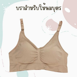 Anny บราให้นม รุ่นK82 ไร้โครง มี 2ตะขอ (Free Size) - Anny, แม่และเด็ก