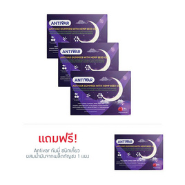 Antivar กัมมี่ ชนิดเคี้ยว ผสมน้ำมันจากเมล็ดกัญชง 15 ชิ้น/แผง (แพ็ก3แถม1) - Antivar, อาหารเสริมผ่อนคลาย