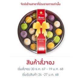 April's Bakery เปี๊ยะกุหลาบรวมรส 800 กรัม - April Bakery, ขนมไหว้เงินทองไหลมา