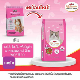 Apro IQ Formula อาหารแมว 2 มิกซ์ ขนาด 8 กก. - Apro IQ Formula, อาหารแมว