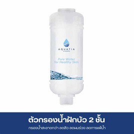 Aquatia กรองน้ำฝักบัว 2 ชั้น ลดสิว กรองคลอรีน - Aquatia, อุปกรณ์ห้องน้ำอื่นๆ