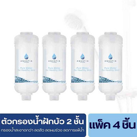 Aquatia กรองน้ำฝักบัว 2 ชั้น ลดสิว กรองคลอรีน - Aquatia, อุปกรณ์เครื่องใช้ในห้องน้ำ