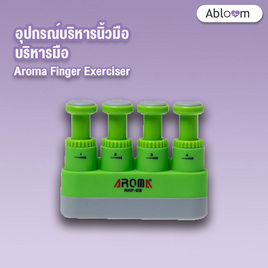 Aroma Finger Exerciser อุปกรณ์บริหารนิ้วมือ บริหารมือ - Abloom, อุปกรณ์ฟิตเนสและเครื่องออกกำลังกาย