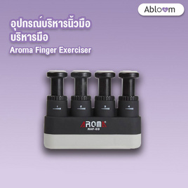 Aroma Finger Exerciser อุปกรณ์บริหารนิ้วมือ บริหารมือ - Abloom, อุปกรณ์ฟิตเนสและเครื่องออกกำลังกาย