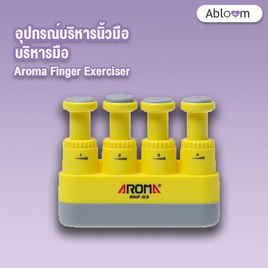 Aroma Finger Exerciser อุปกรณ์บริหารนิ้วมือ บริหารมือ - Abloom, อุปกรณ์ฟิตเนสและเครื่องออกกำลังกาย