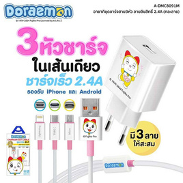 Asaki สายชาร์จ 3 in 1 Charger Set รุ่น A-DMC8091M - Asaki, ชุดชาร์จ