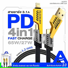 Asaki สายชาร์จ 4 in 1 รุ่น A-2372 - Asaki, สายชาร์จสมาร์ทโฟน