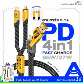 Asaki สายชาร์จ 4 in 1 รุ่น A-2374 - Asaki, สายชาร์จอื่นๆ