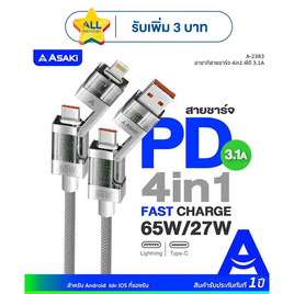 Asaki สายชาร์จ 4in1 รุ่น A-2383 - Asaki, มือถือและอุปกรณ์ไอที