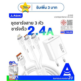 Asaki ชุดชาร์จ 5in1 รุ่น  A-2240 - Asaki, สายชาร์จ