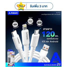 Asaki ชุดชาร์จ 6in1 รุ่น  A-2771 - Asaki, สายชาร์จ