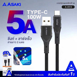 Asaki Cable Type C 5A รุ่น A-2315 - Asaki, สายชาร์จ