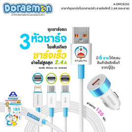 Asaki Car Charger Set รุ่น A-DMC8292 - Asaki, ลิขสิทธิ์โดราเอมอน