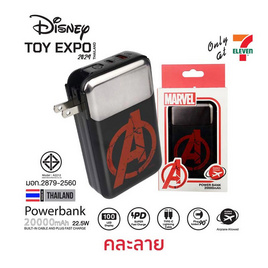 Asaki Disney Power Bank 20000 mAh รุ่น AD-PBAV - Asaki, แบตเตอรี่สำรอง