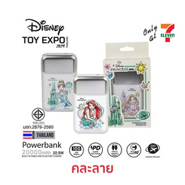 Asaki Disney Power Bank 20000 mAh รุ่น AD-PBPC - Asaki, แบตเตอรี่สำรอง