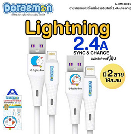 Asaki สายชาร์จ Lightning รุ่น A-DMC8015 - Asaki, สายชาร์จ