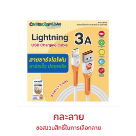 Asaki สายชาร์จ Lightning รุ่น A-SCC8016 - Asaki, สายชาร์จ