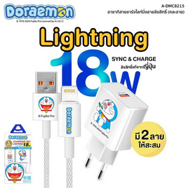 Asaki สายชาร์จ Lightning Charger Set รุ่น A-DMC8215 - Asaki, ลิขสิทธิ์โดราเอมอน