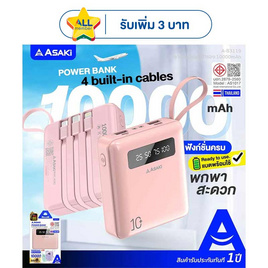 Asaki Power Bank 10000 mAh รุ่น A-B3119 - Asaki, อุปกรณ์สำหรับโทรศัพท์