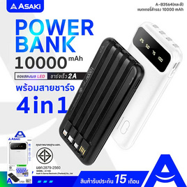 Asaki Power Bank 10000 mAh รุ่น A-B3564 - Asaki, แบตเตอรี่สำรอง