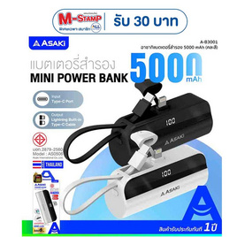 Asaki Power Bank 5000 mAh รุ่น A-B3001 - Asaki