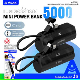 Asaki Power Bank 5000 mAh รุ่น A-B3001 - Asaki, แบตเตอรี่สำรอง