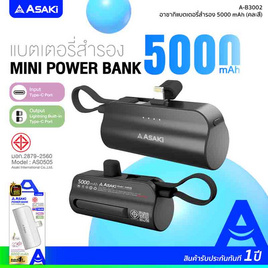 Asaki Power Bank 5000 mAh รุ่น A-B3002 - Asaki, อุปกรณ์สำหรับโทรศัพท์