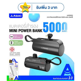 Asaki Power Bank 5000 mAh รุ่น A-B3002 - Asaki, อุปกรณ์สำหรับโทรศัพท์