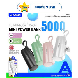 Asaki Power Bank 5000 mAh รุ่น A-B3002 - Asaki, แบตเตอรี่สำรอง