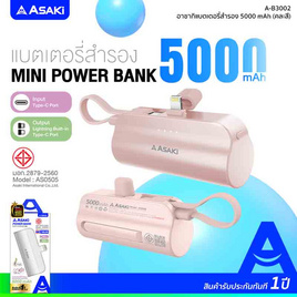 Asaki Power Bank 5000 mAh รุ่น A-B3002 - Asaki, แบตเตอรี่สำรอง