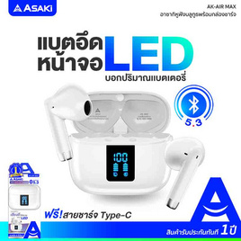 Asaki หูฟังบลูทูธแบบ True Wireless รุ่น AK-AIR MAX - Asaki, อุปกรณ์สำหรับโทรศัพท์