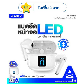 Asaki หูฟังบลูทูธแบบ True Wireless รุ่น AK-AIR MAX - Asaki, หูฟังไร้สาย