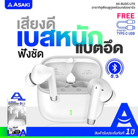 Asaki หูฟังบลูทูธแบบ True Wireless รุ่น AK-BUDS LITE - Asaki, หูฟังไร้สาย