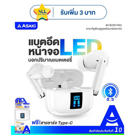 Asaki หูฟังบลูทูธแบบ True Wireless รุ่น AK-BUDS MAX - Asaki, หูฟังไร้สาย
