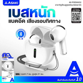Asaki หูฟังบลูทูธแบบ True Wireless รุ่น AK-PODS6GO2 - Asaki, หูฟังไร้สาย