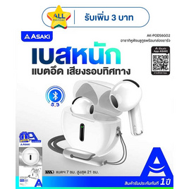 Asaki หูฟังบลูทูธแบบ True Wireless รุ่น AK-PODS6GO2 - Asaki, หูฟังไร้สาย