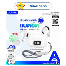 Asaki หูฟังบลูทูธแบบ True Wireless รุ่น A-KPODS6Max - Asaki, อุปกรณ์สำหรับโทรศัพท์