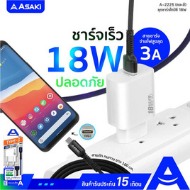 Asaki ชุดชาร์จ TypeC A-2225 - Asaki, มือถือและอุปกรณ์ไอที