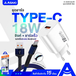 Asaki ชุดชาร์จ TypeC A-2225 - Asaki, มือถือและอุปกรณ์ไอที