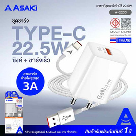 Asaki ชุดชาร์จ Type C รุ่น A-2233 - Asaki, สายชาร์จ