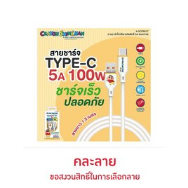 Asaki สายชาร์จ Type C รุ่น A-SCC8017 - Asaki, สายชาร์จ