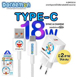 Asaki สายชาร์จ Type C Charger Set รุ่น A-DMC8216 - Asaki, ลิขสิทธิ์โดราเอมอน