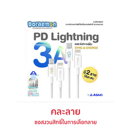 Asaki สายชาร์จ Type C to L รุ่น A-DMC8050 - Asaki, สายชาร์จ