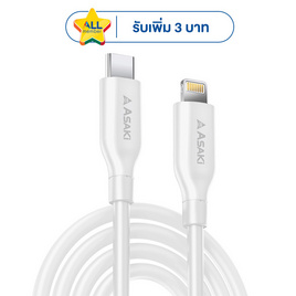 Asaki Type C to L Cable รุ่น A-2329 - Asaki, สายชาร์จ