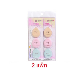Ashley พัฟคุชชั่น Mini Cushion Puff (2 แพ็ก) - Ashley, Ashley