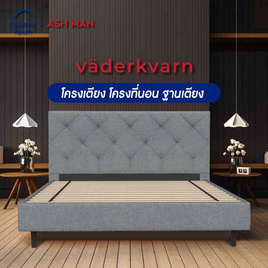 Ashman เตียง รุ่น alsk vaderkvarn - Ashman, เตียงนอน โครงเตียง