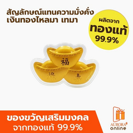 Aurora ทองแผ่นกิมตุ้ง 0.1 กรัม - Aurora, Home & Garden
