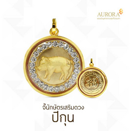 Aurora จี้ นักษัตร ปีกุน กรอบทองแท้ 75% น้ำหนักทอง 0.3 กรัม - Aurora, Aurora