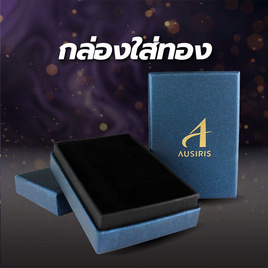 Ausiris กล่องใส่ทองคำแท่ง (กล่องเดี่ยว) - Ausiris, อุปกรณ์ตกแต่งภายในบ้าน