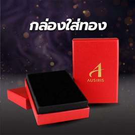 Ausiris กล่องใส่ทองคำแท่ง (กล่องเดี่ยว) - Ausiris, อุปกรณ์ตกแต่งภายในบ้าน